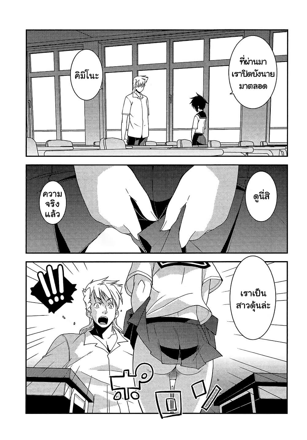 Boku to Boku page 1