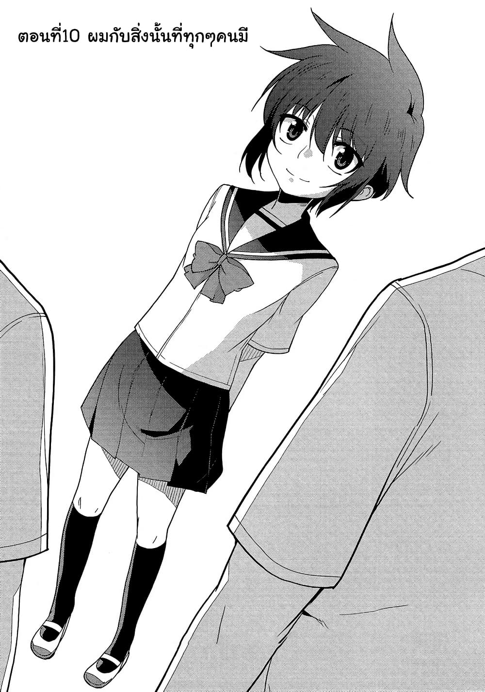 Boku to Boku page 3