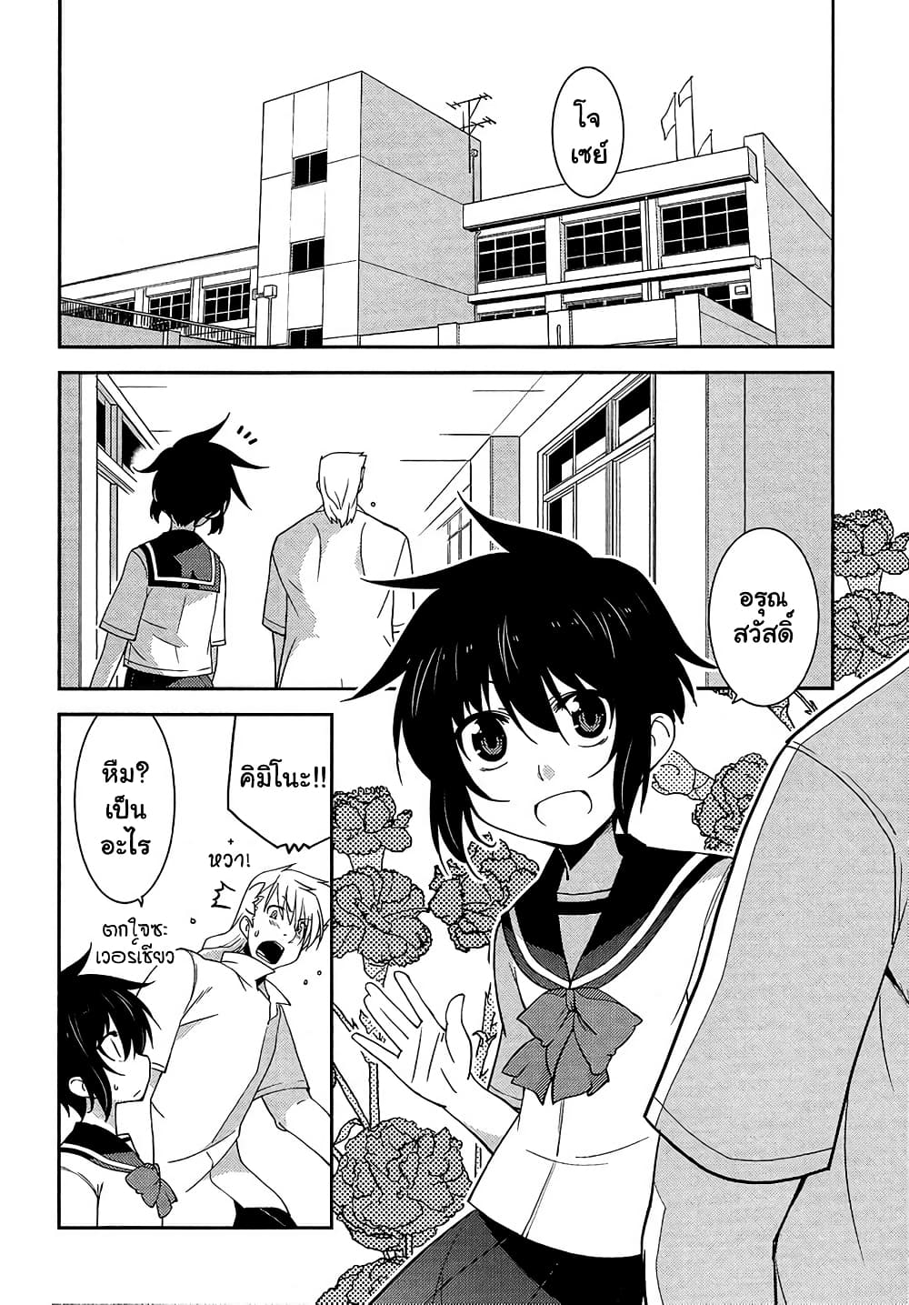 Boku to Boku page 4