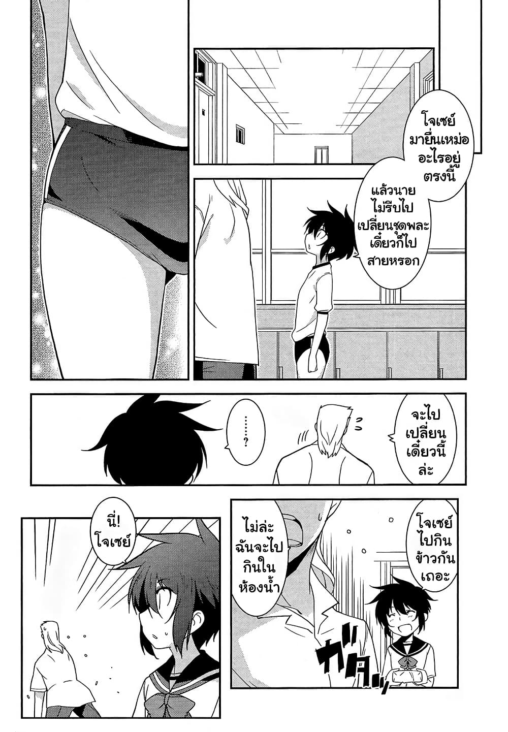 Boku to Boku page 6