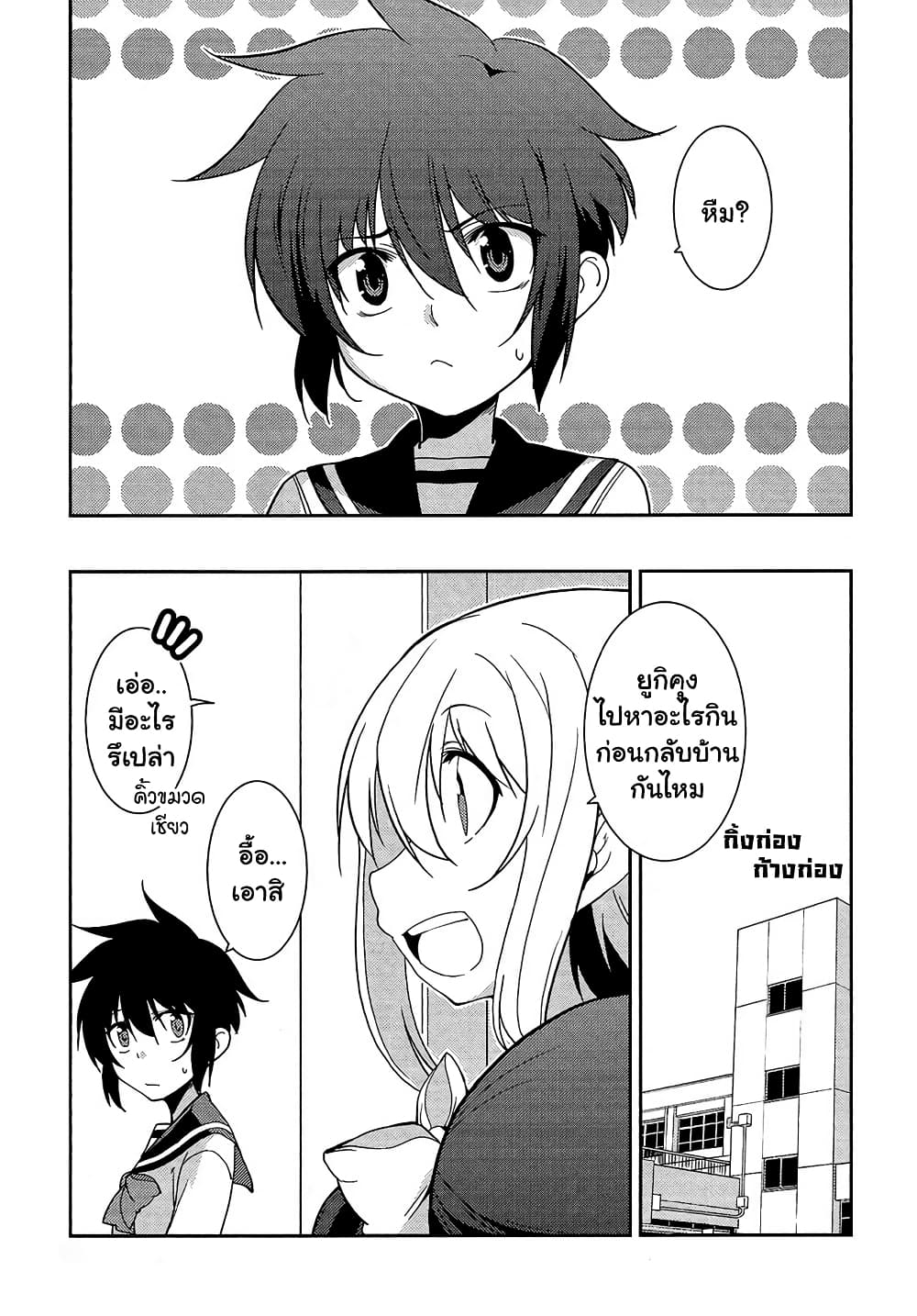 Boku to Boku page 7