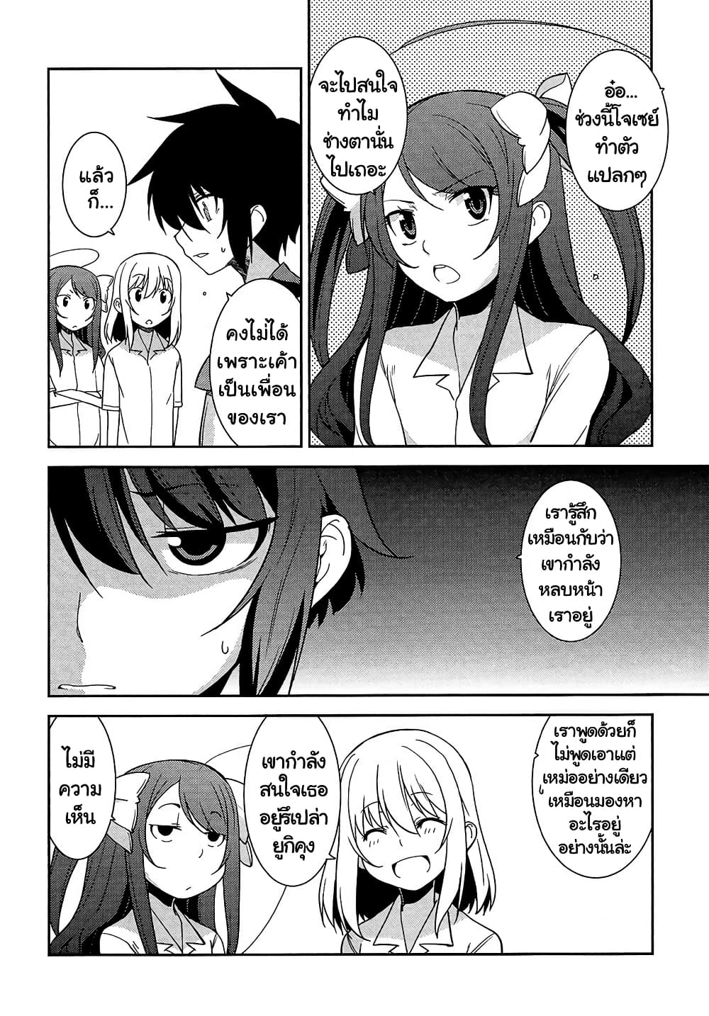 Boku to Boku page 8