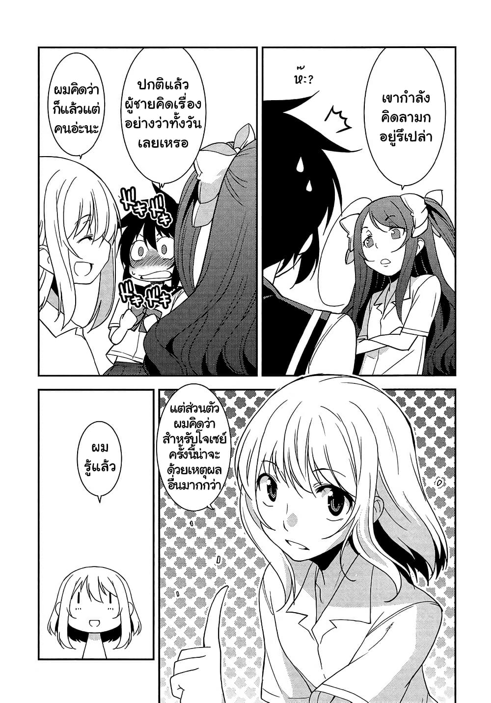 Boku to Boku page 9
