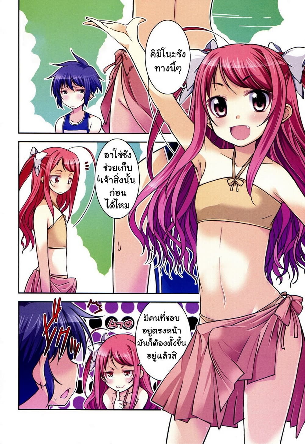 Boku to Boku page 3