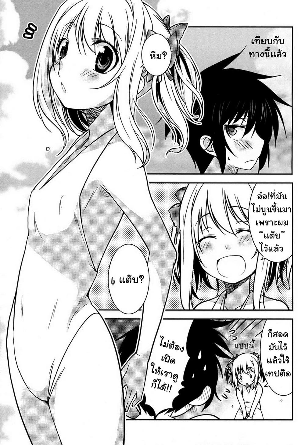 Boku to Boku page 4