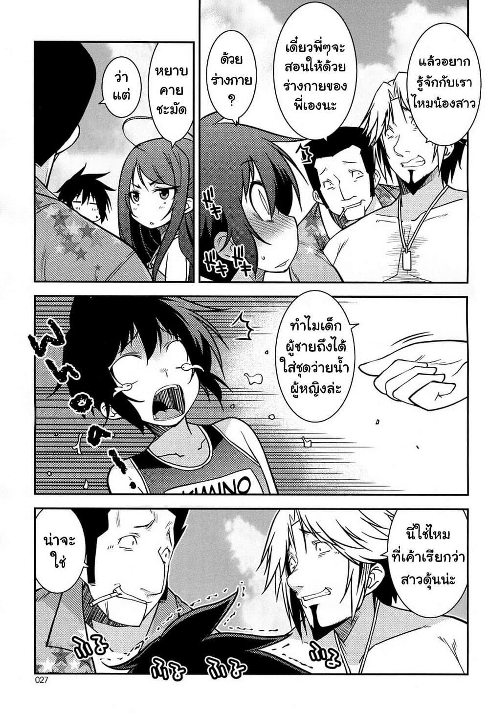 Boku to Boku page 6