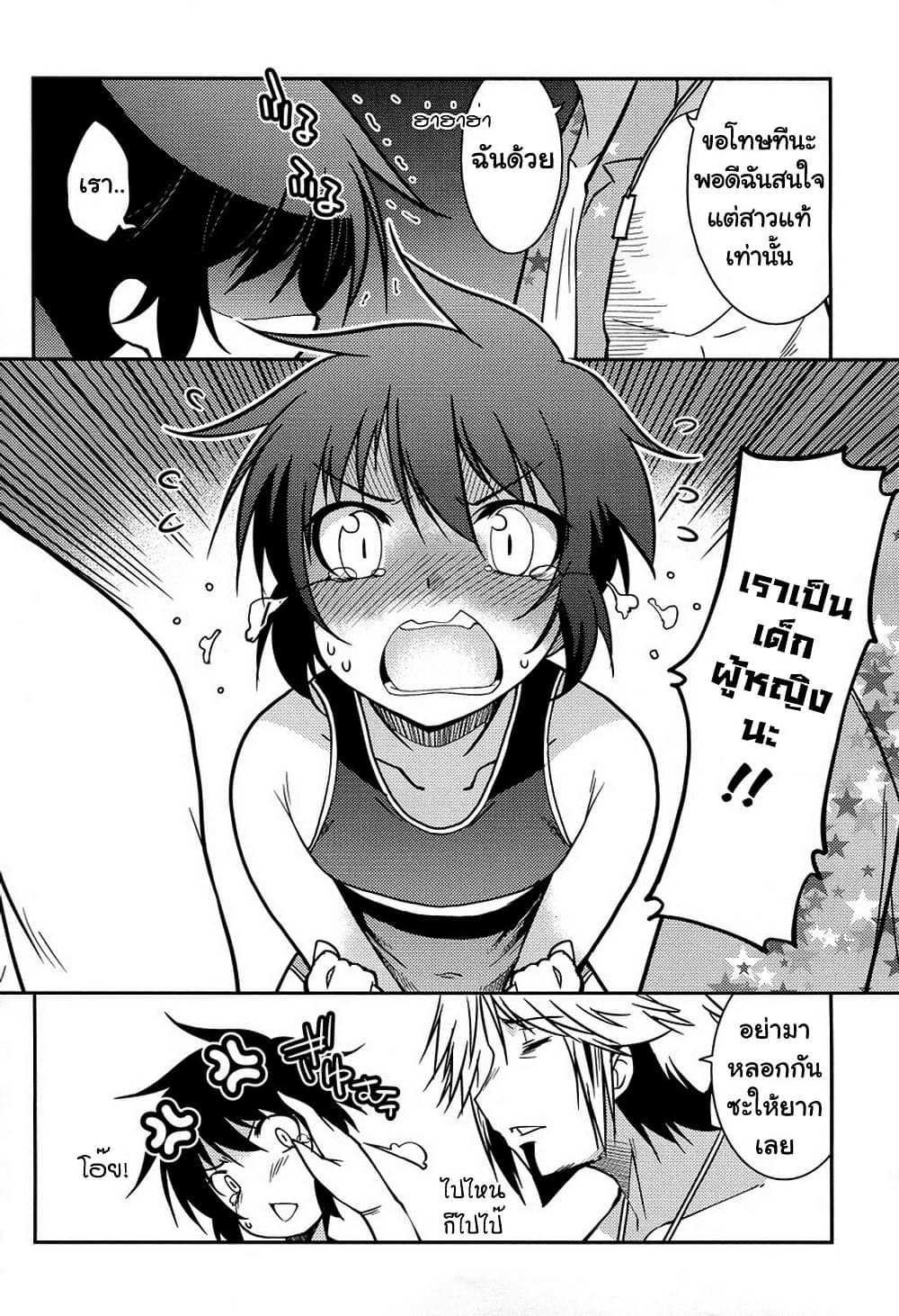 Boku to Boku page 7