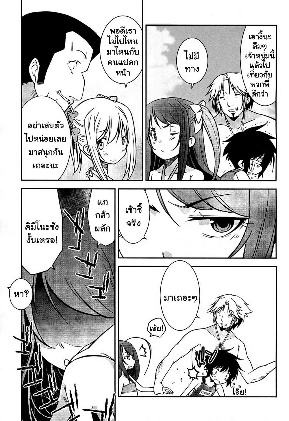 Boku to Boku page 8