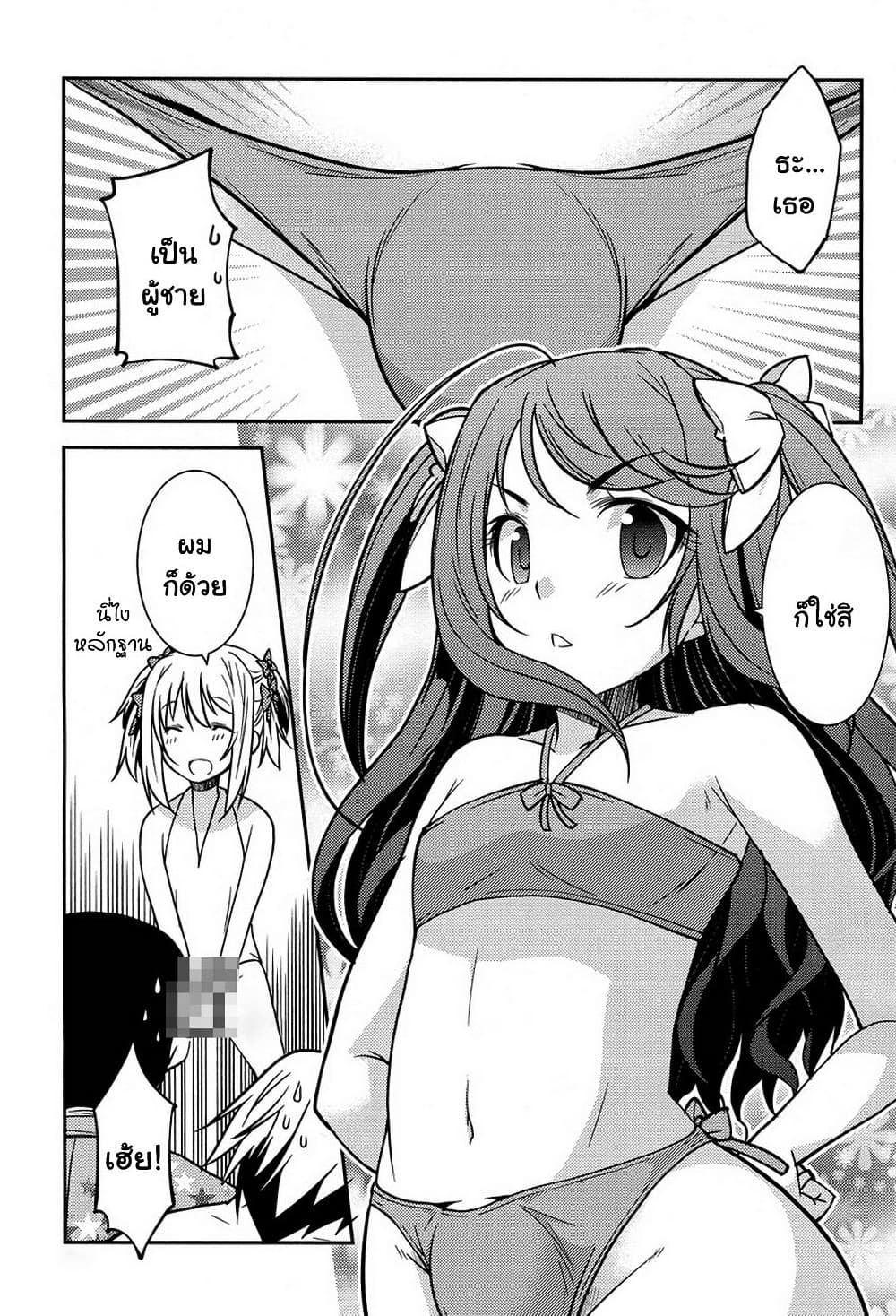 Boku to Boku page 10