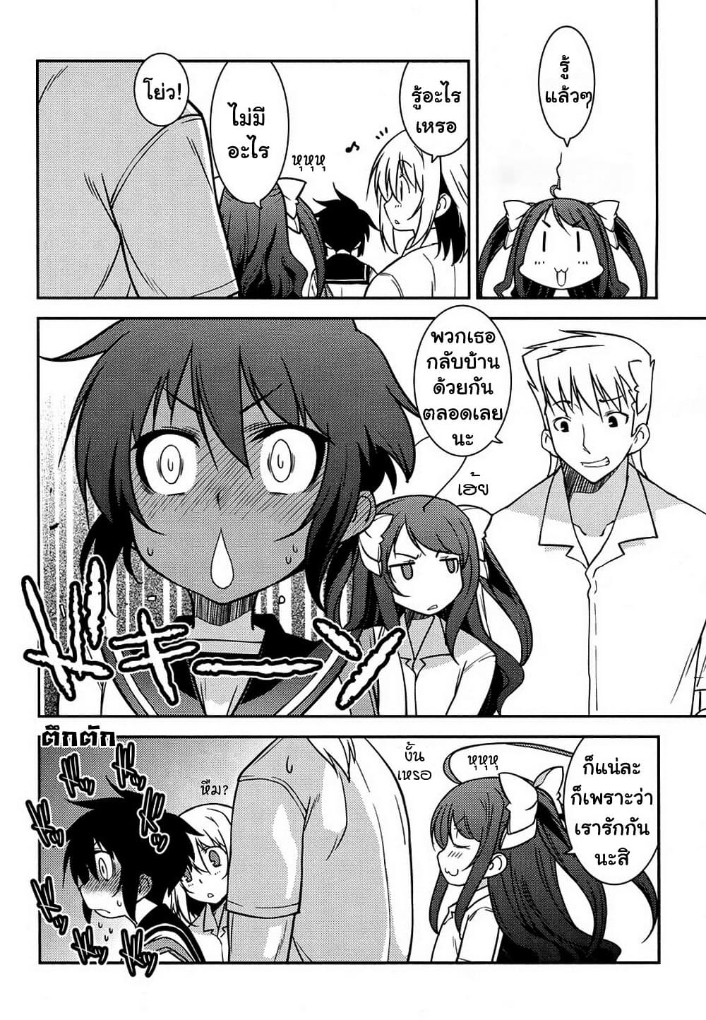 Boku to Boku page 2