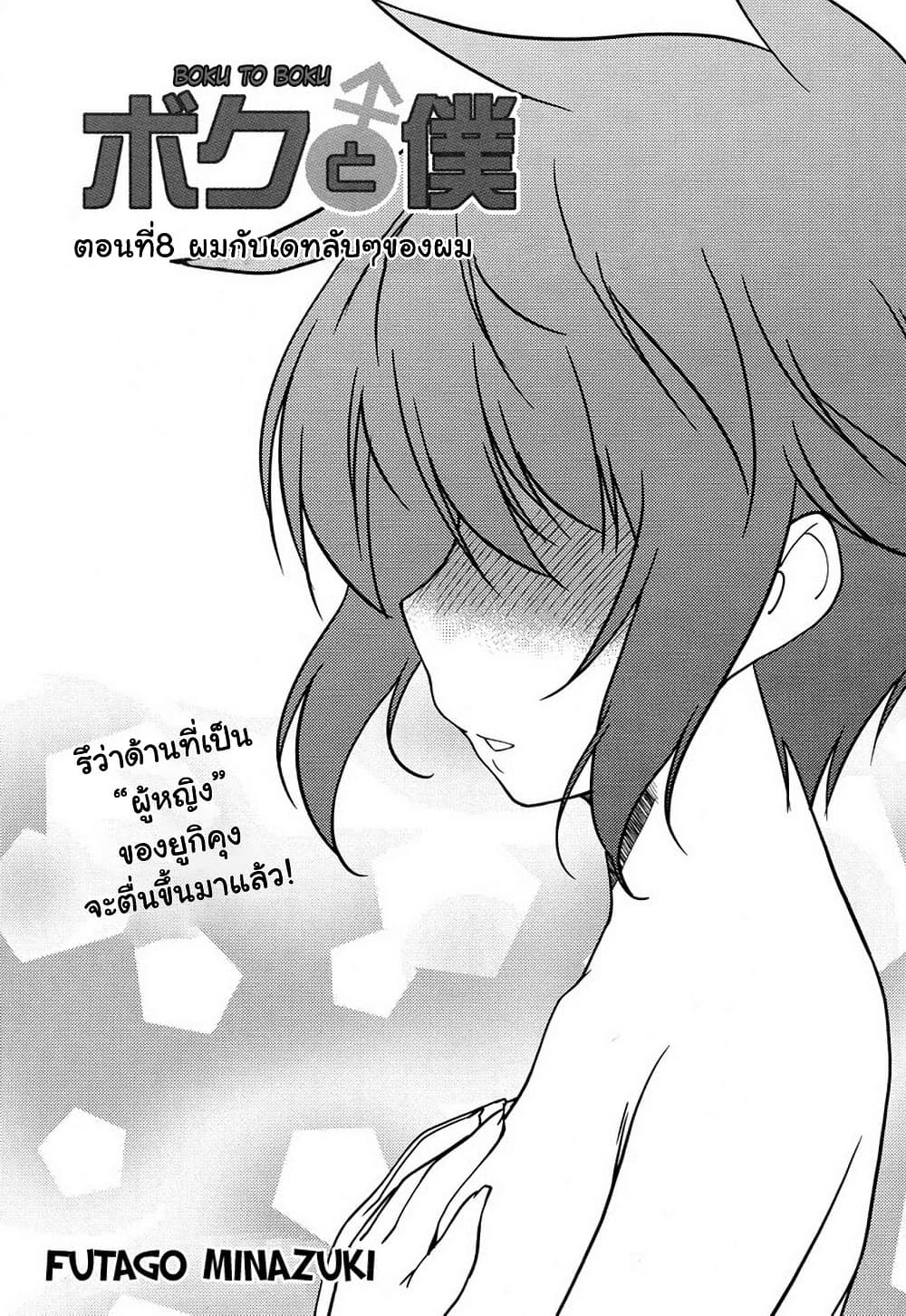 Boku to Boku page 3