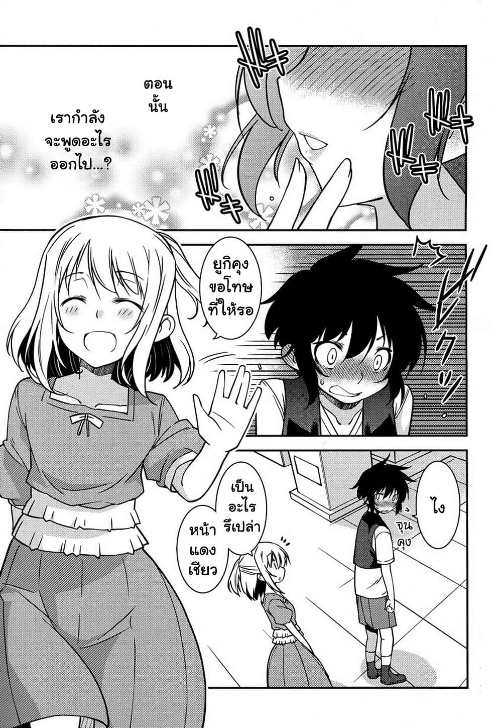 Boku to Boku page 7