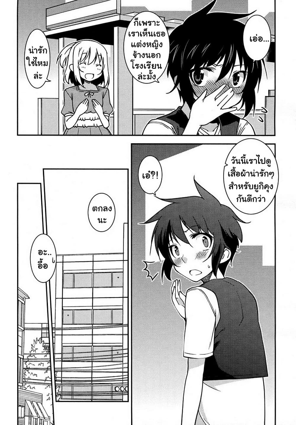 Boku to Boku page 8