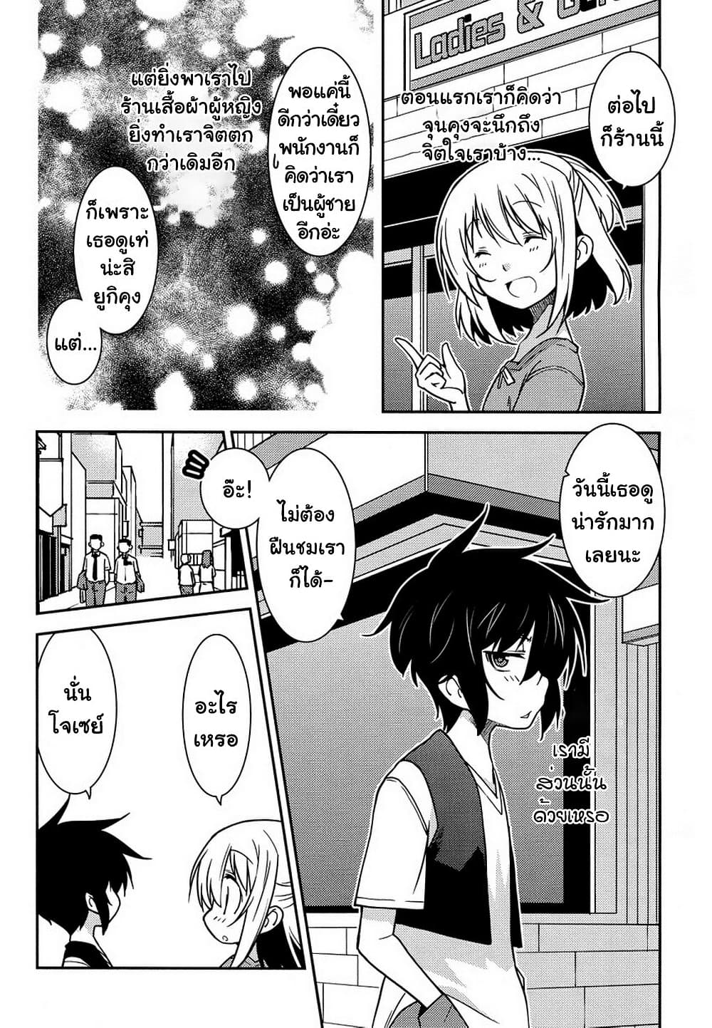 Boku to Boku page 10