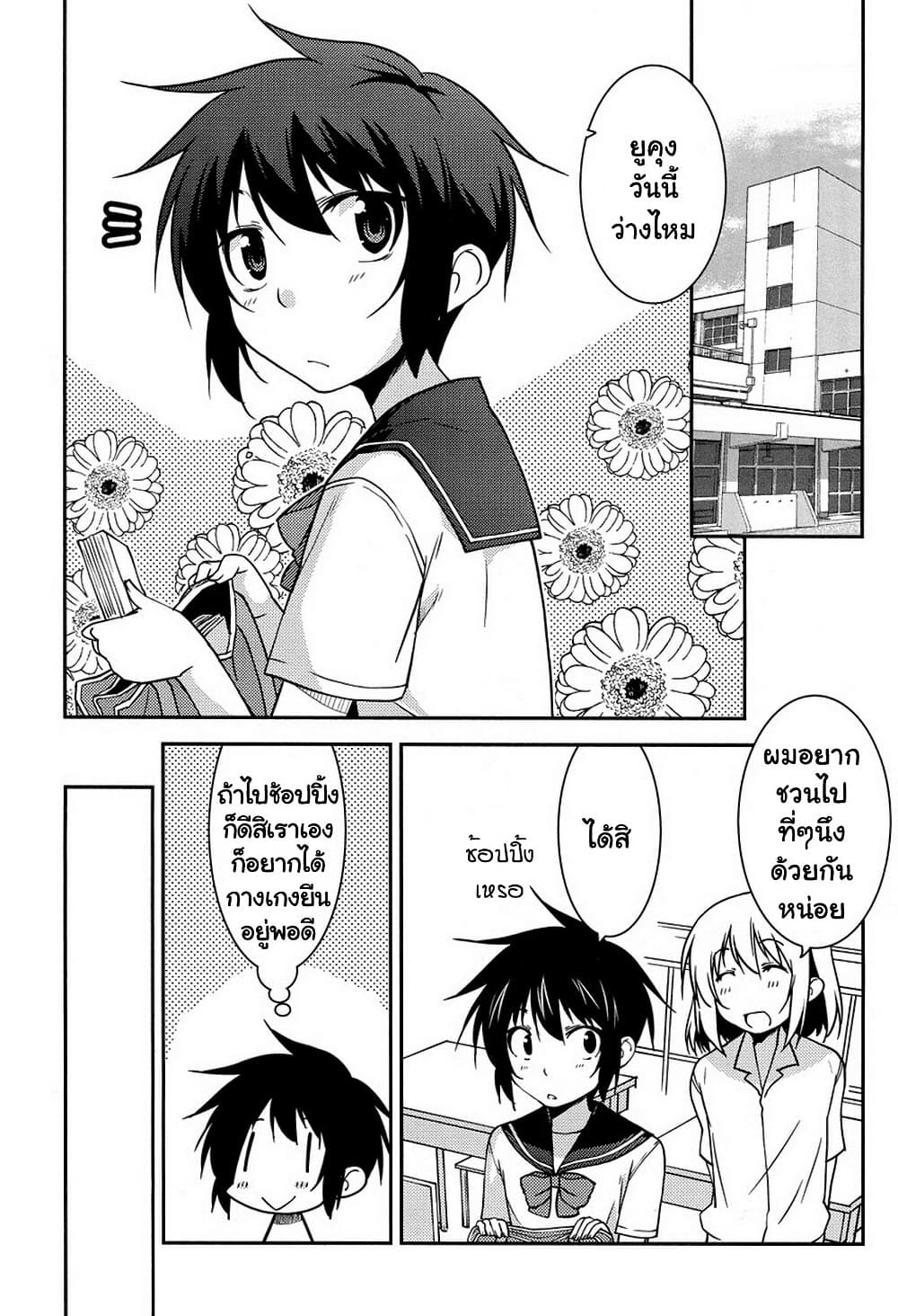 Boku to Boku page 1