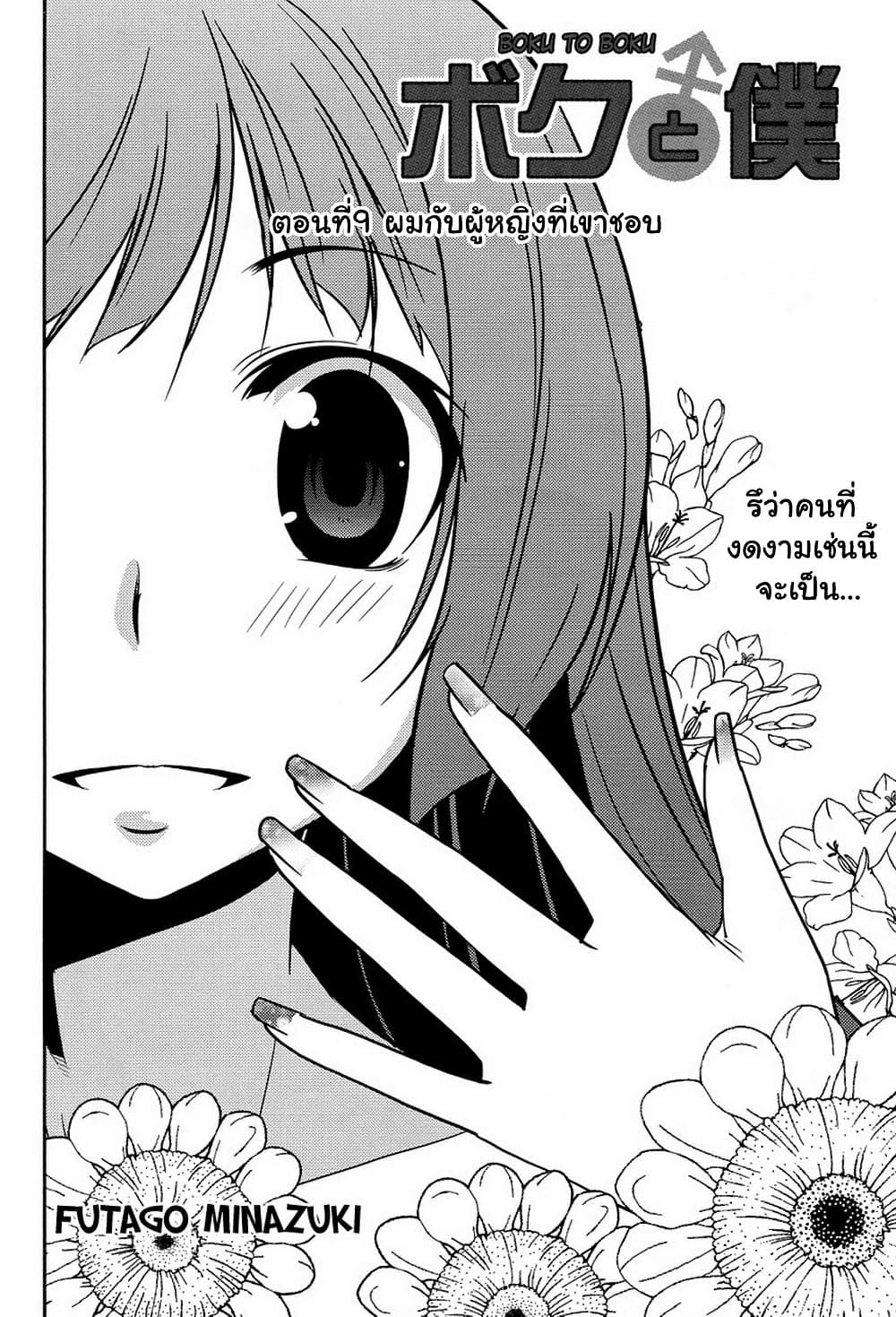 Boku to Boku page 2