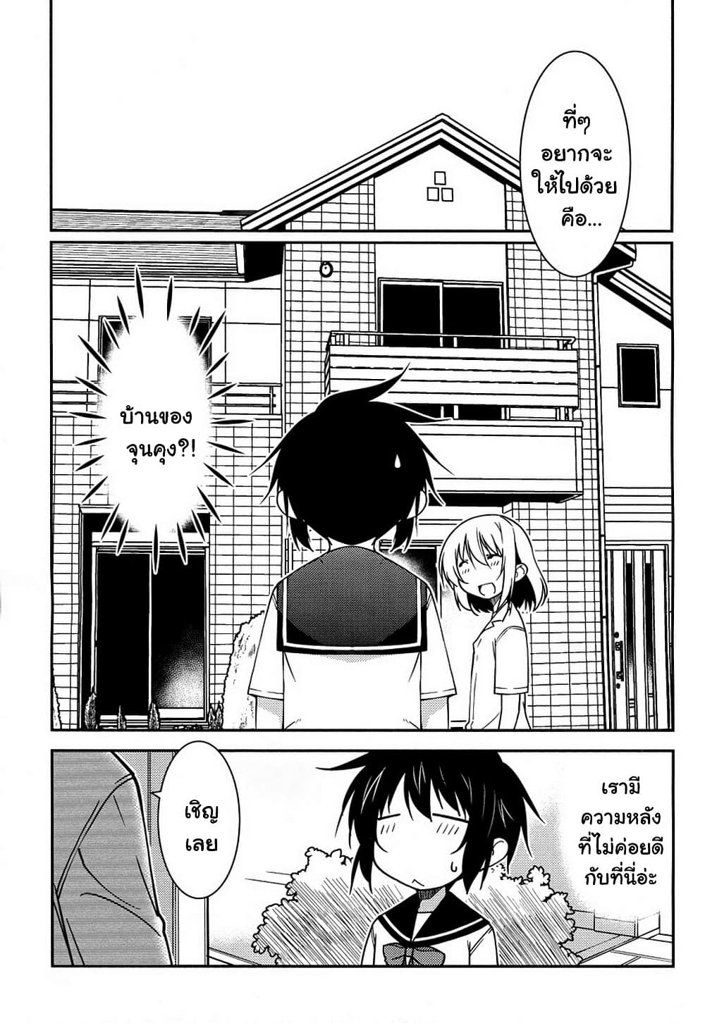 Boku to Boku page 3