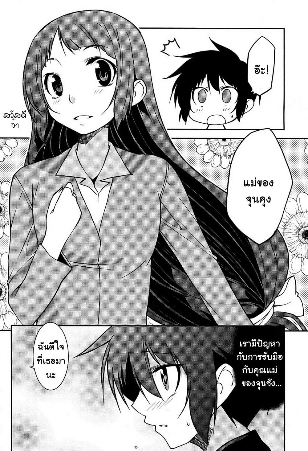 Boku to Boku page 4