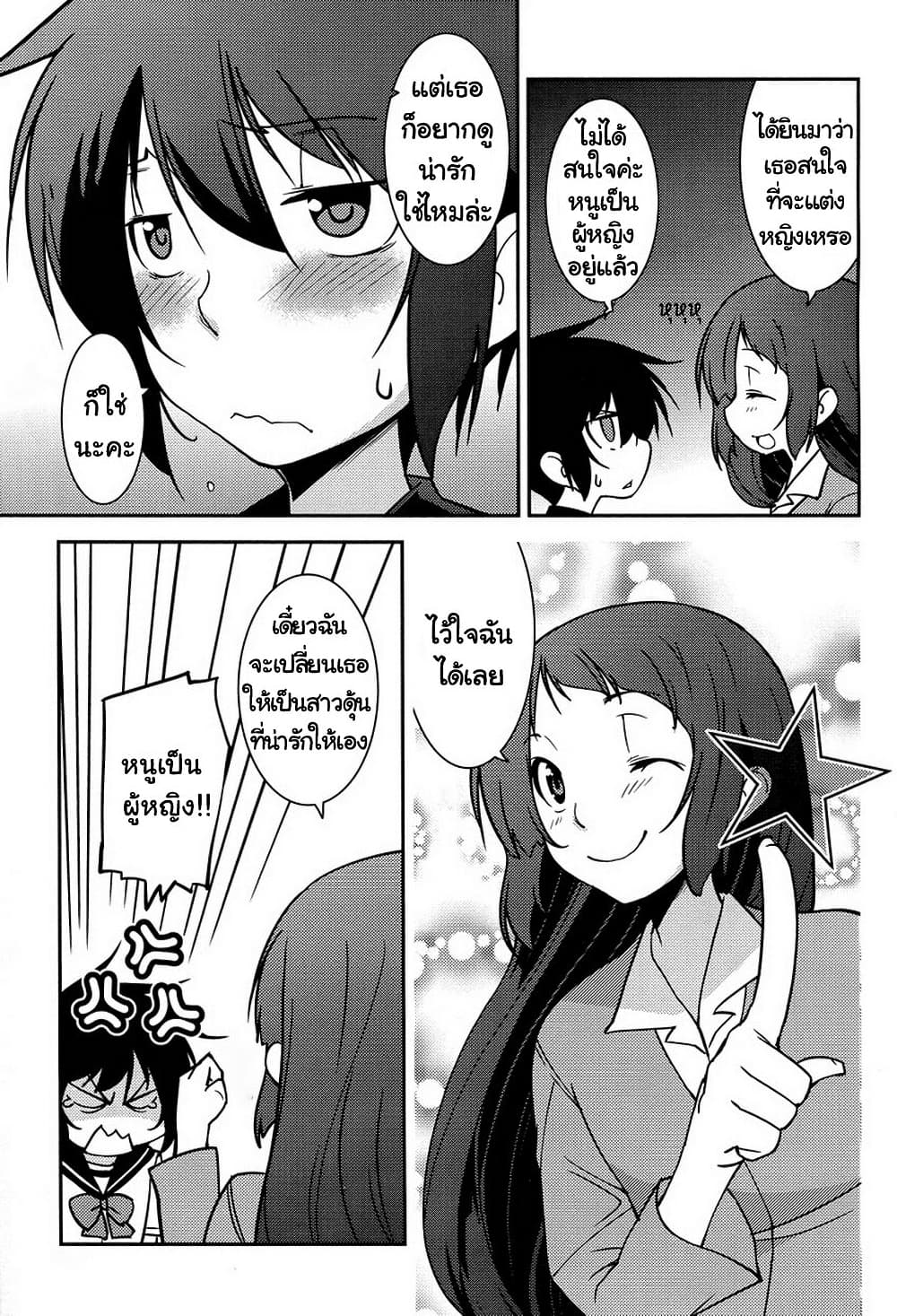 Boku to Boku page 5