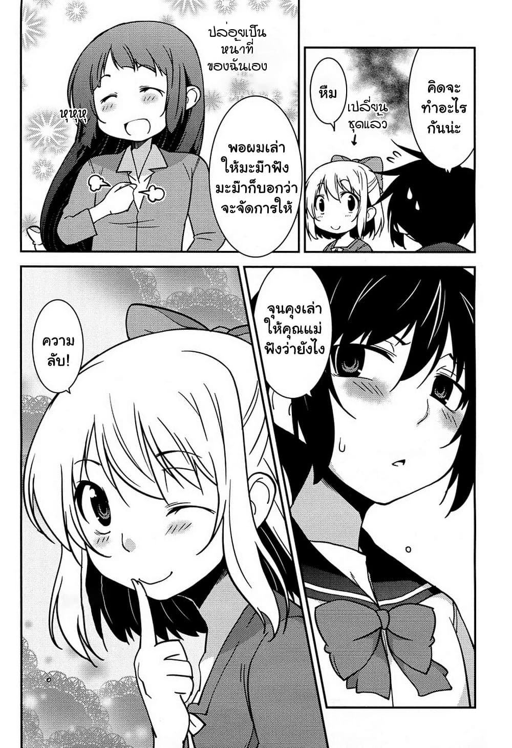 Boku to Boku page 6