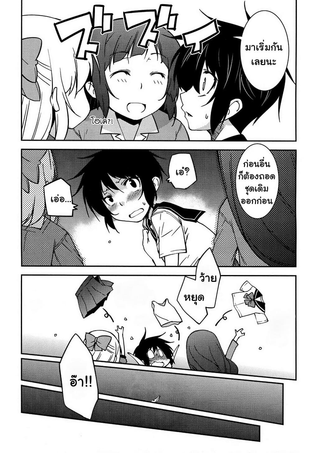 Boku to Boku page 7