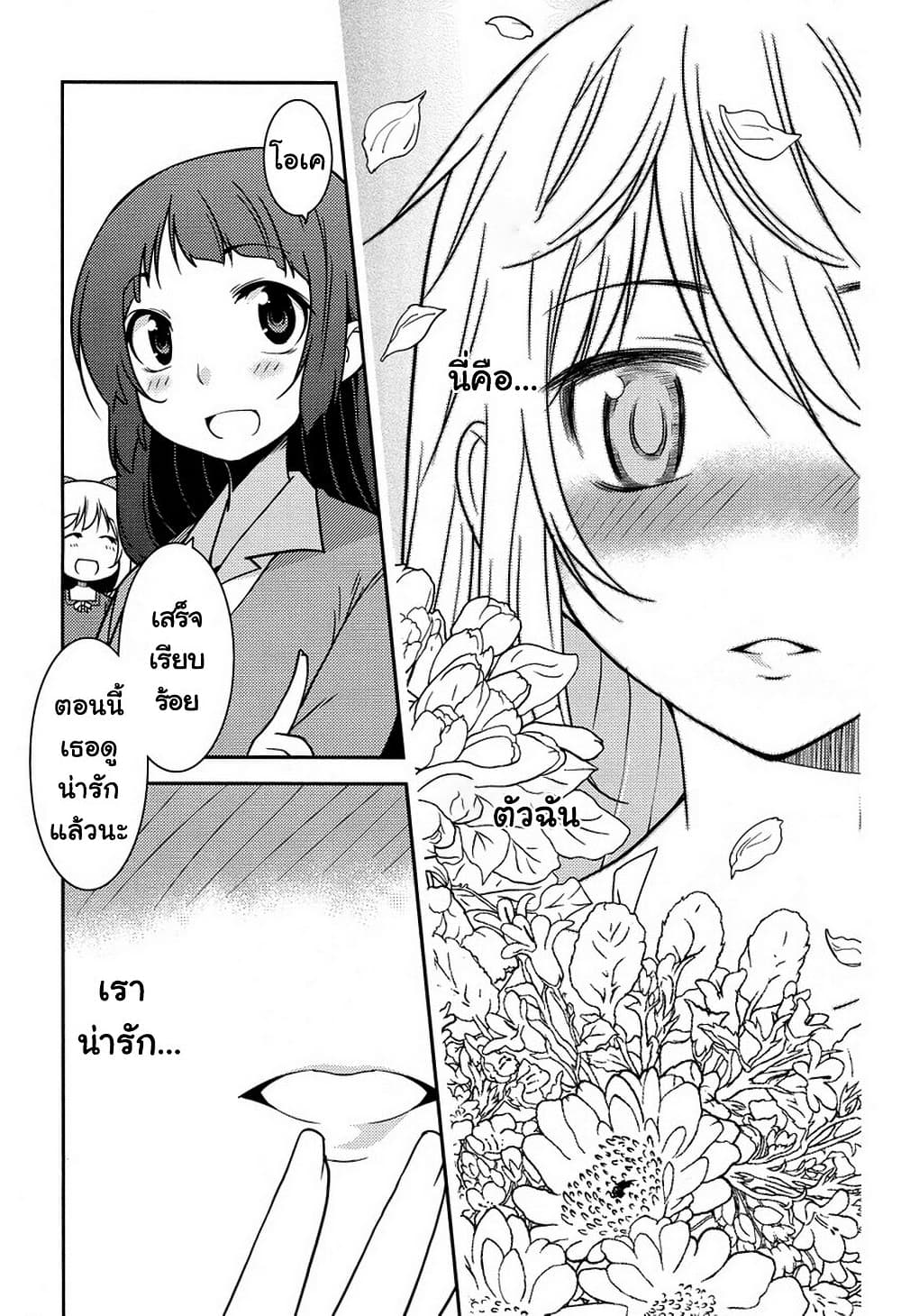 Boku to Boku page 9
