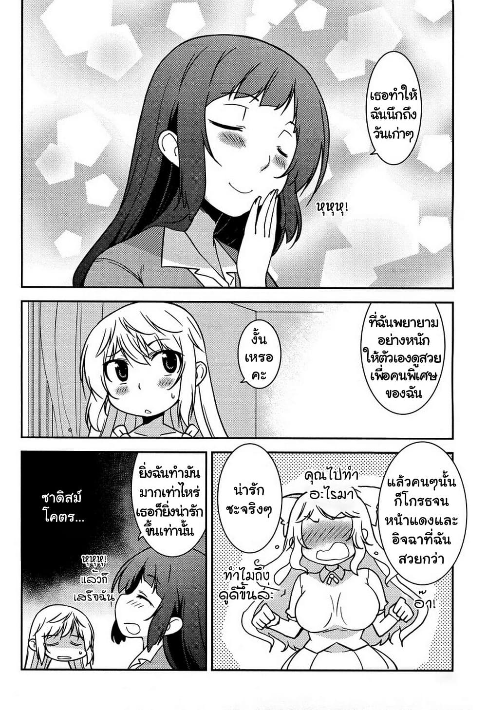 Boku to Boku page 10