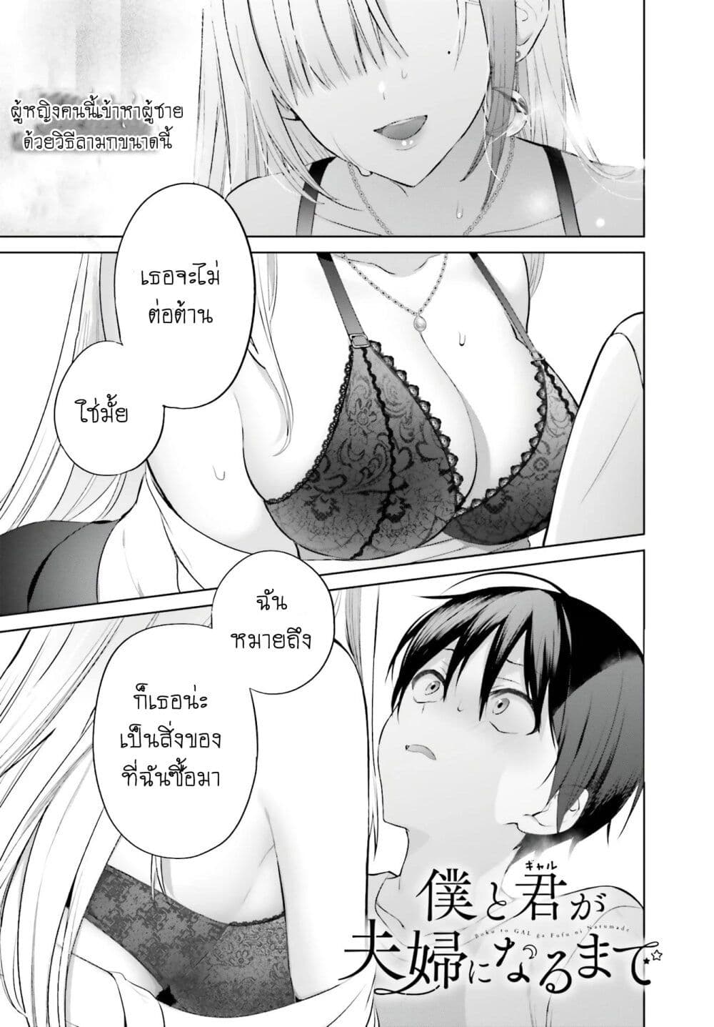 Boku to Gal ga Fuufu ni Naru made page 1