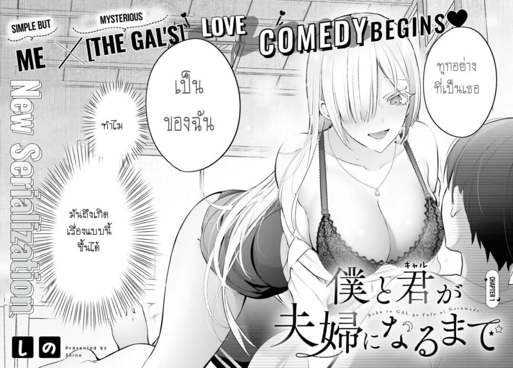 Boku to Gal ga Fuufu ni Naru made page 2
