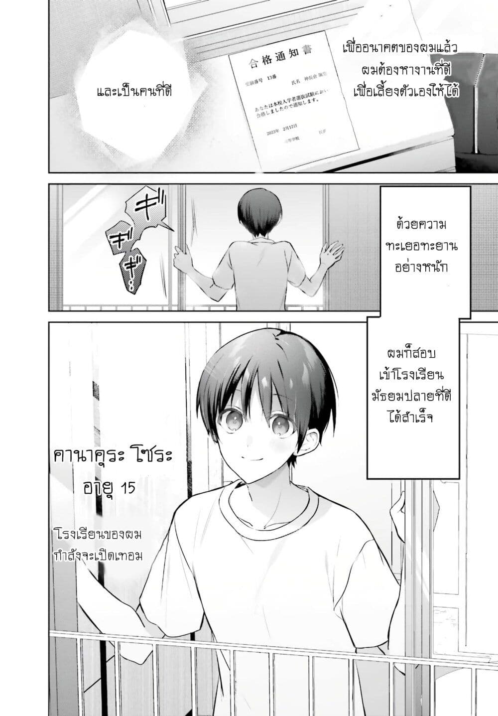 Boku to Gal ga Fuufu ni Naru made page 3
