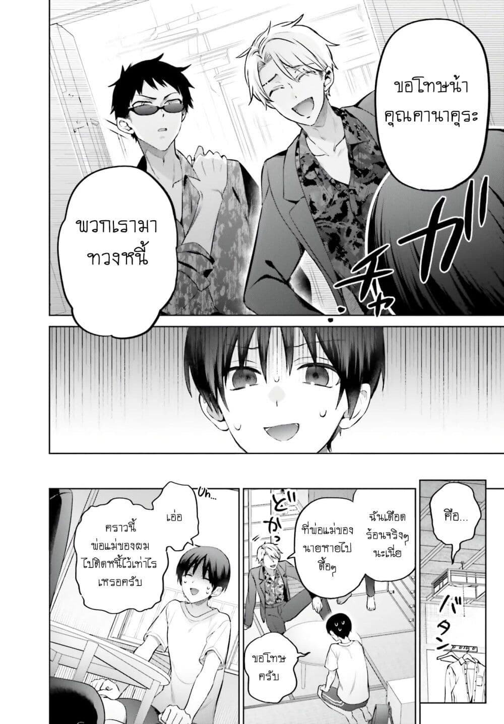 Boku to Gal ga Fuufu ni Naru made page 5