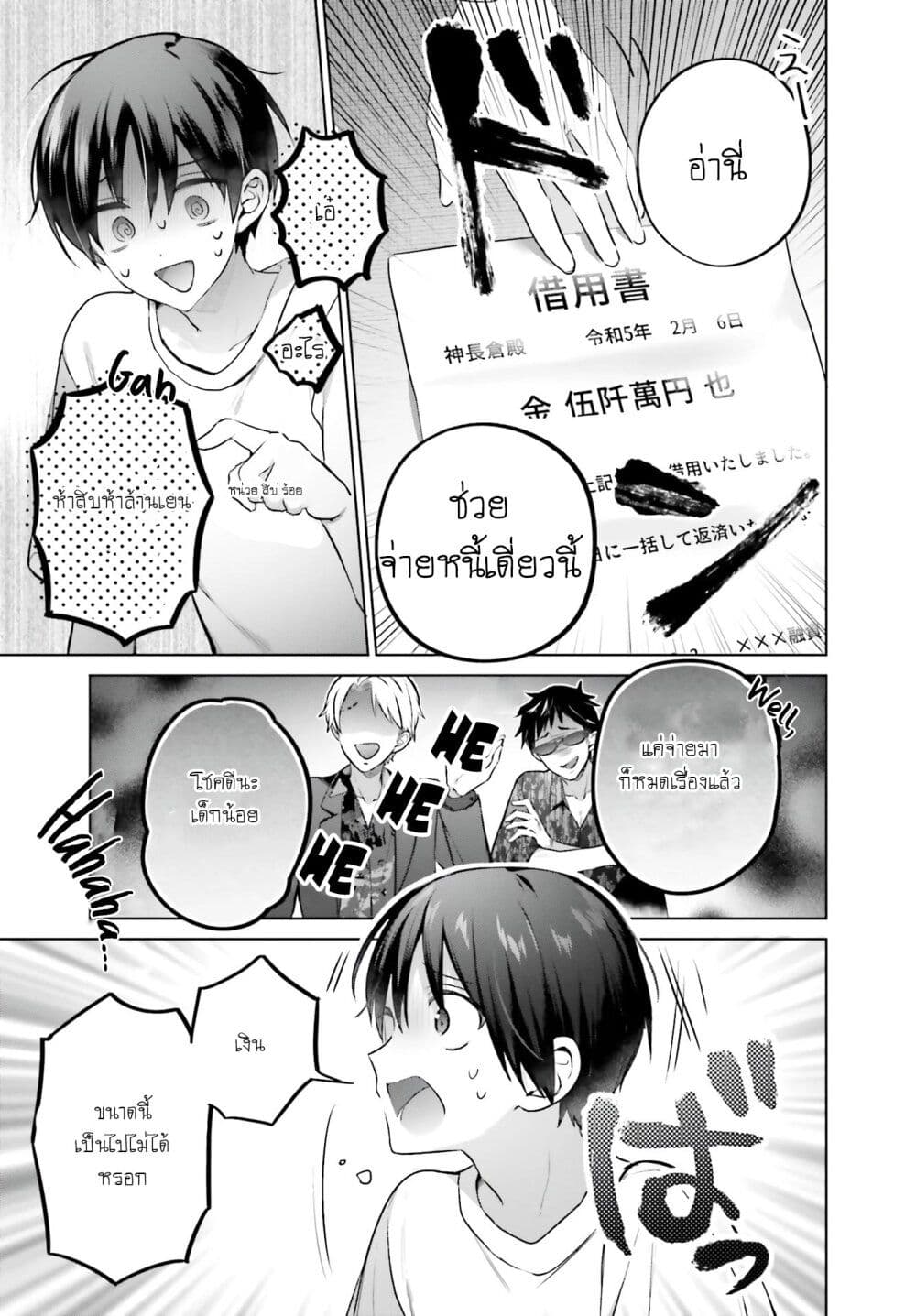 Boku to Gal ga Fuufu ni Naru made page 6