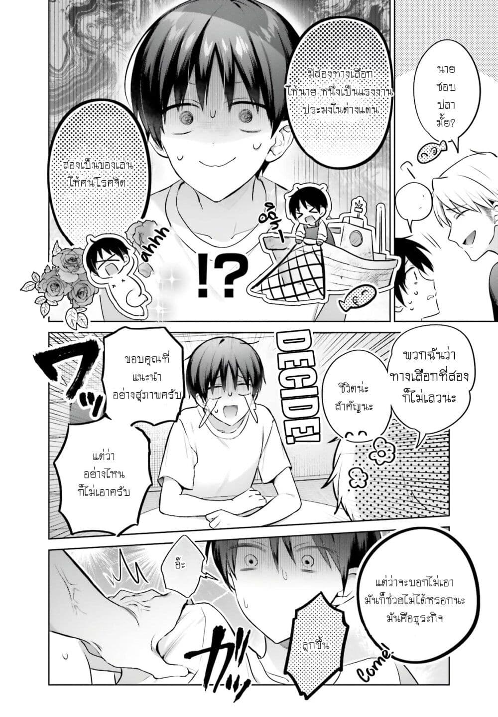 Boku to Gal ga Fuufu ni Naru made page 7