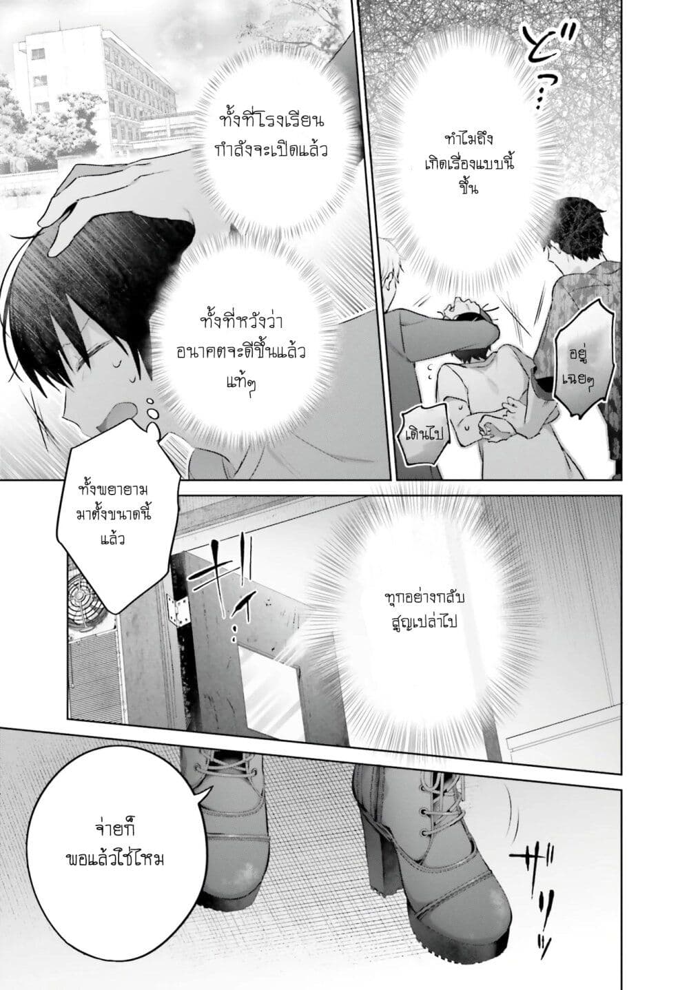 Boku to Gal ga Fuufu ni Naru made page 8