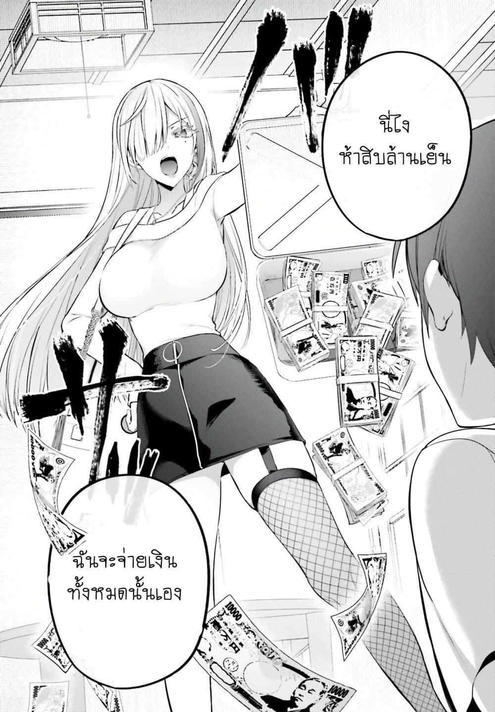 Boku to Gal ga Fuufu ni Naru made page 9