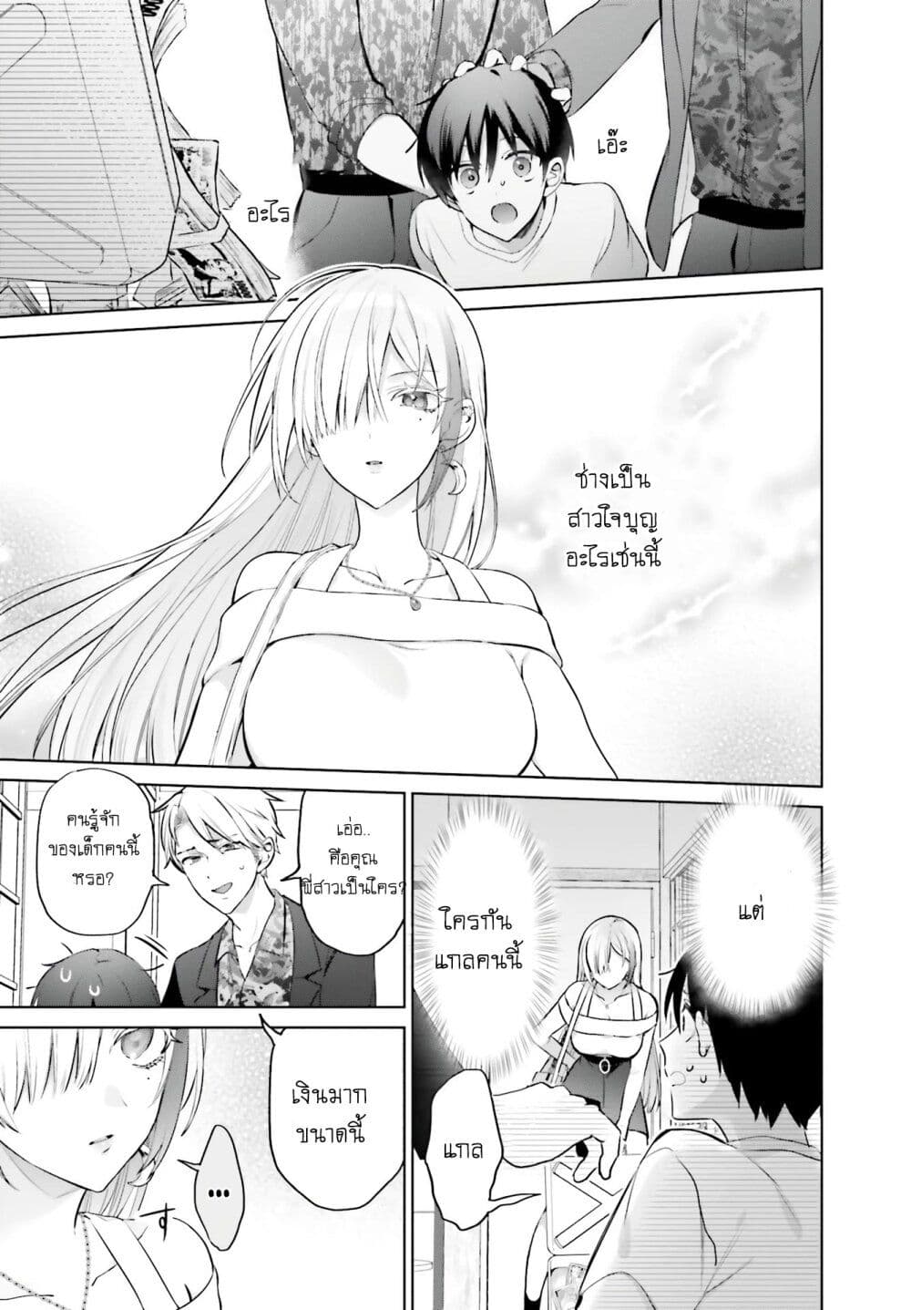 Boku to Gal ga Fuufu ni Naru made page 10