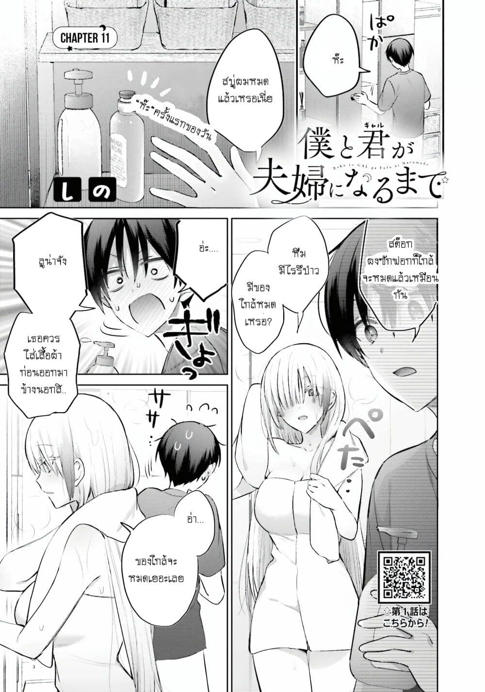 Boku to Gal ga Fuufu ni Naru made page 1