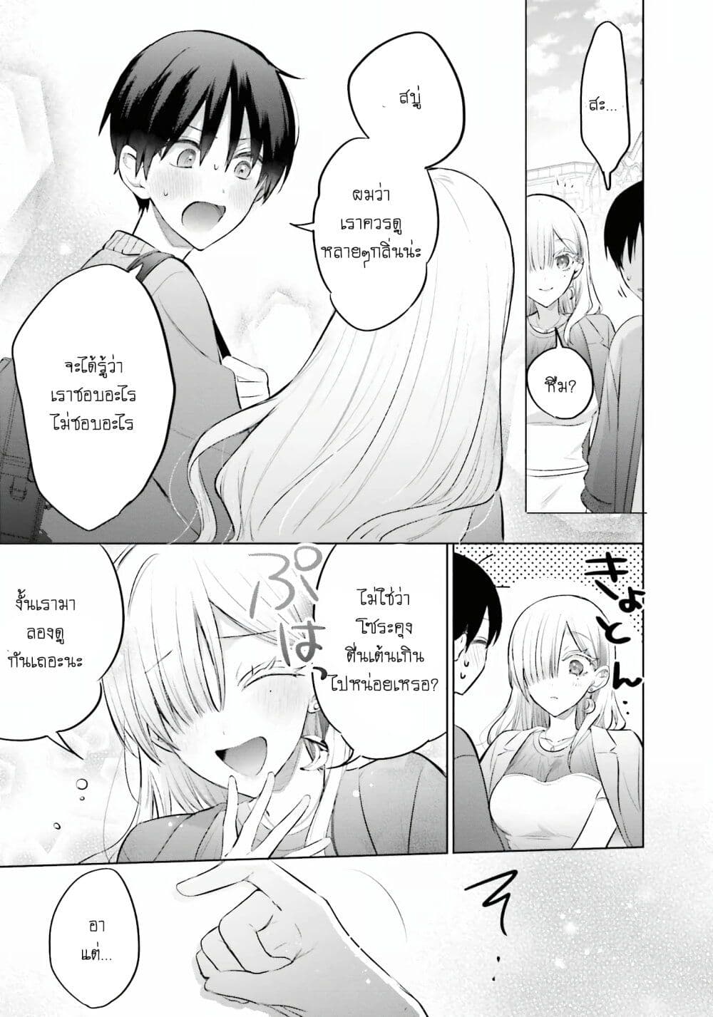 Boku to Gal ga Fuufu ni Naru made page 2