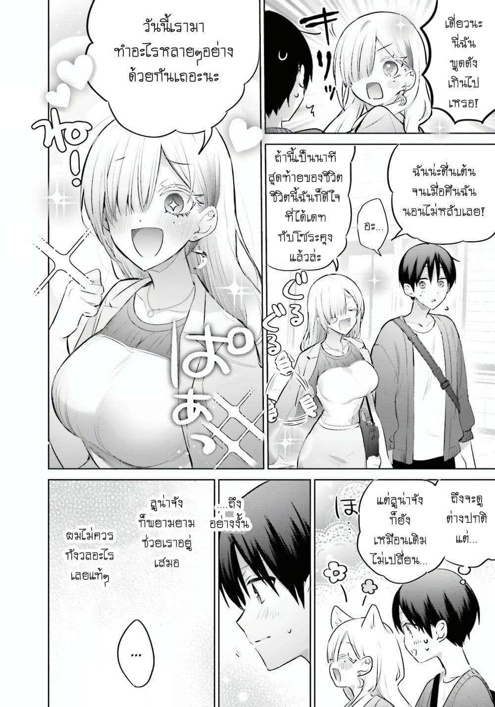 Boku to Gal ga Fuufu ni Naru made page 3