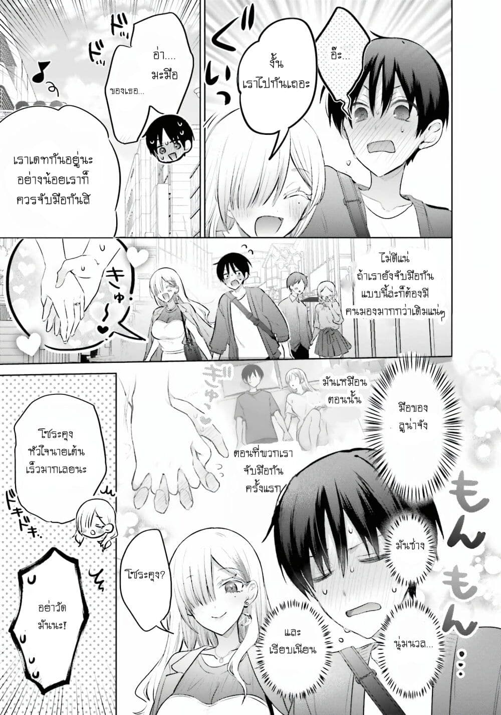Boku to Gal ga Fuufu ni Naru made page 4