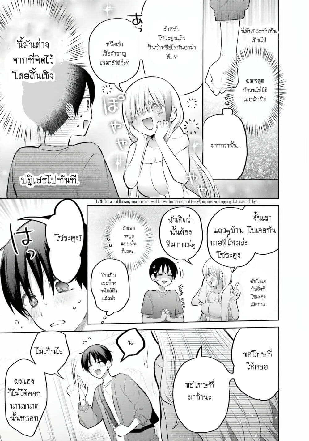 Boku to Gal ga Fuufu ni Naru made page 6