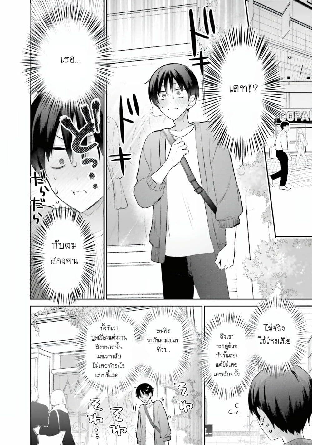 Boku to Gal ga Fuufu ni Naru made page 7