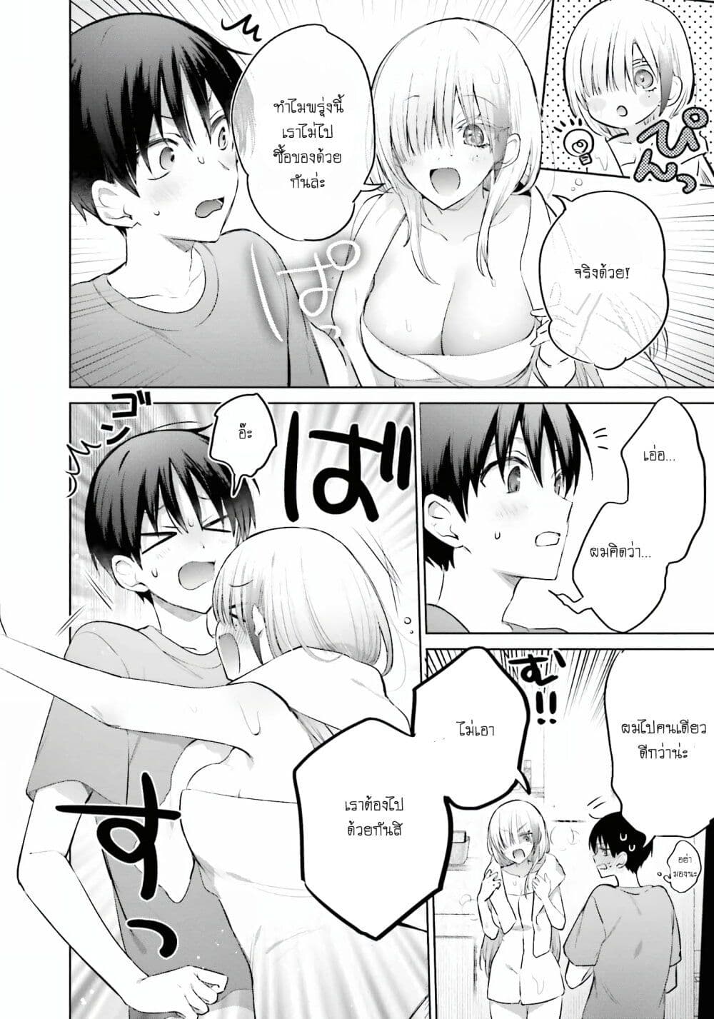 Boku to Gal ga Fuufu ni Naru made page 9
