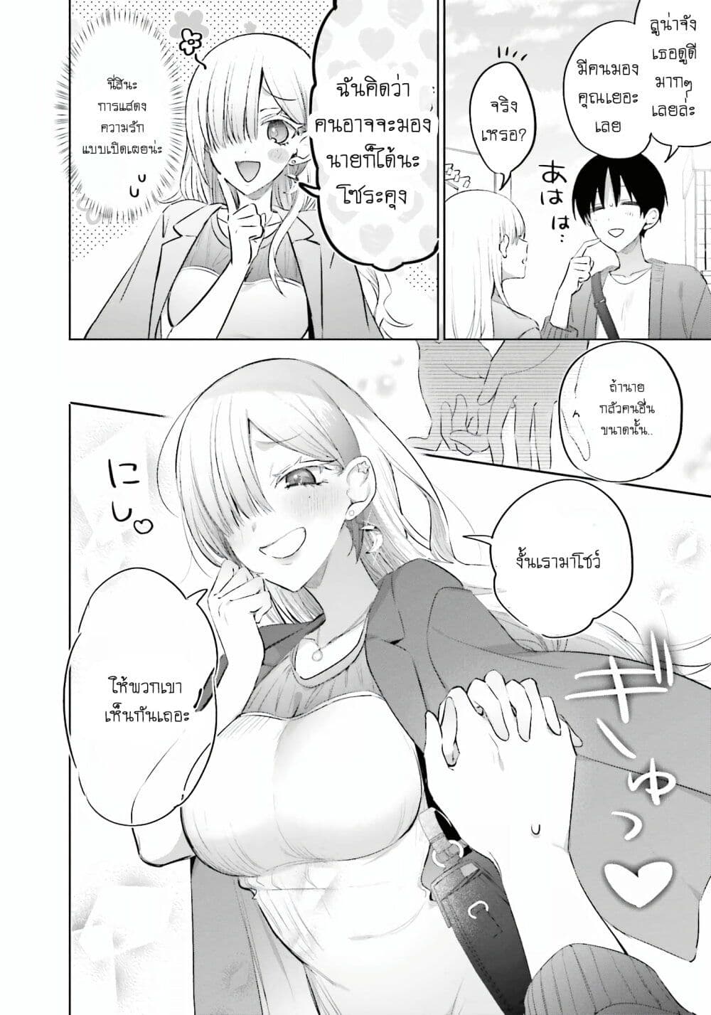 Boku to Gal ga Fuufu ni Naru made page 10