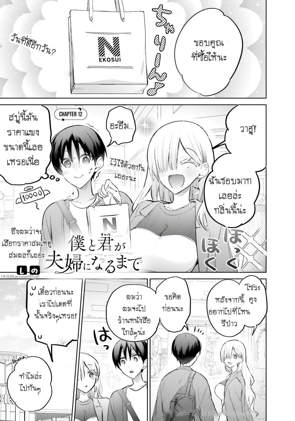 Boku to Gal ga Fuufu ni Naru made page 1