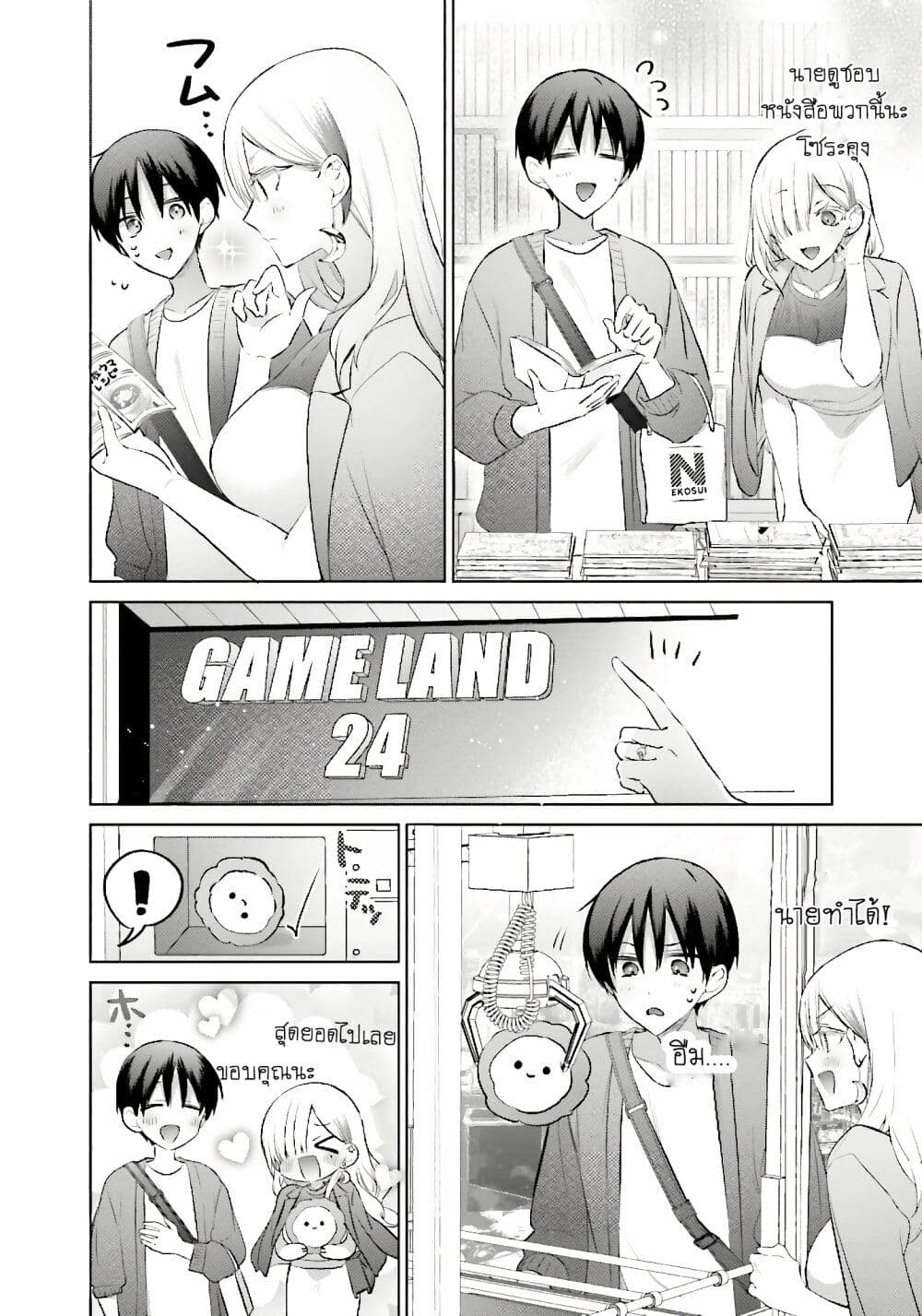 Boku to Gal ga Fuufu ni Naru made page 2