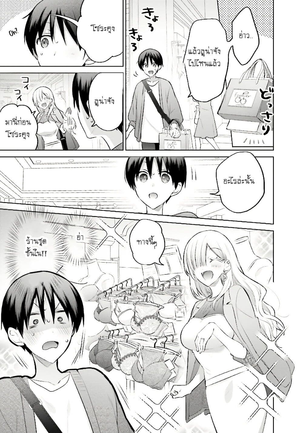 Boku to Gal ga Fuufu ni Naru made page 3