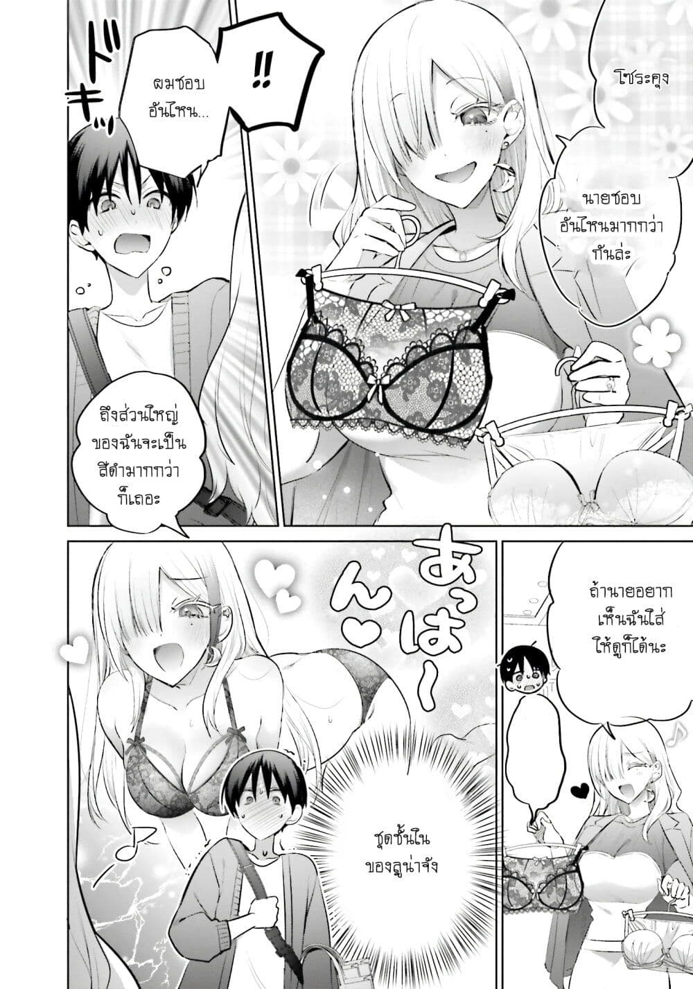 Boku to Gal ga Fuufu ni Naru made page 4