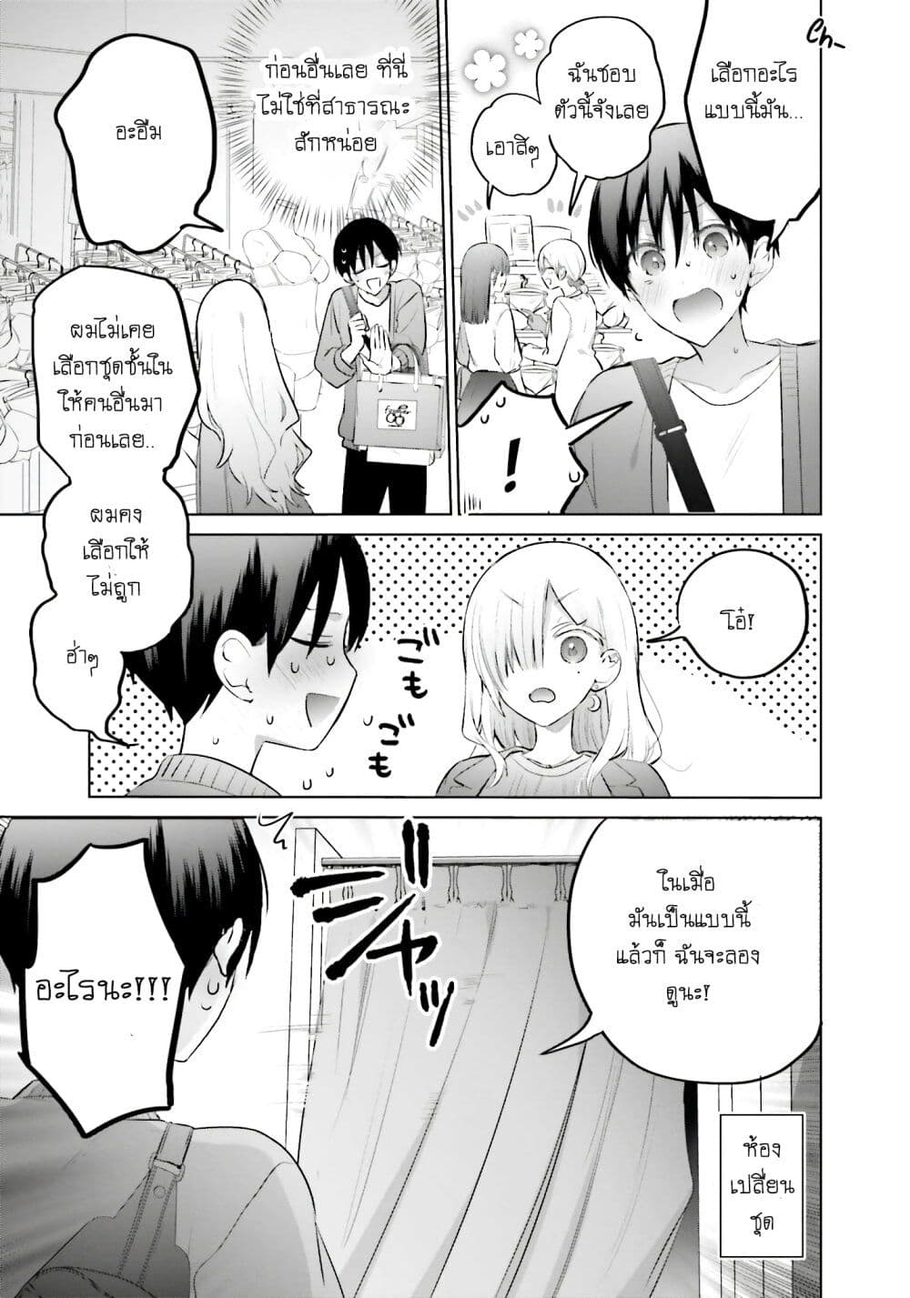 Boku to Gal ga Fuufu ni Naru made page 5