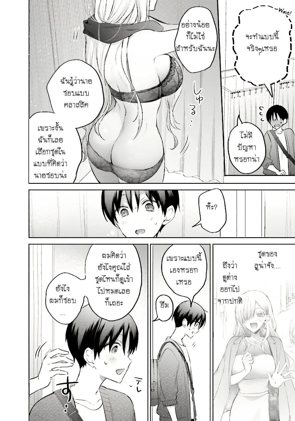 Boku to Gal ga Fuufu ni Naru made page 6